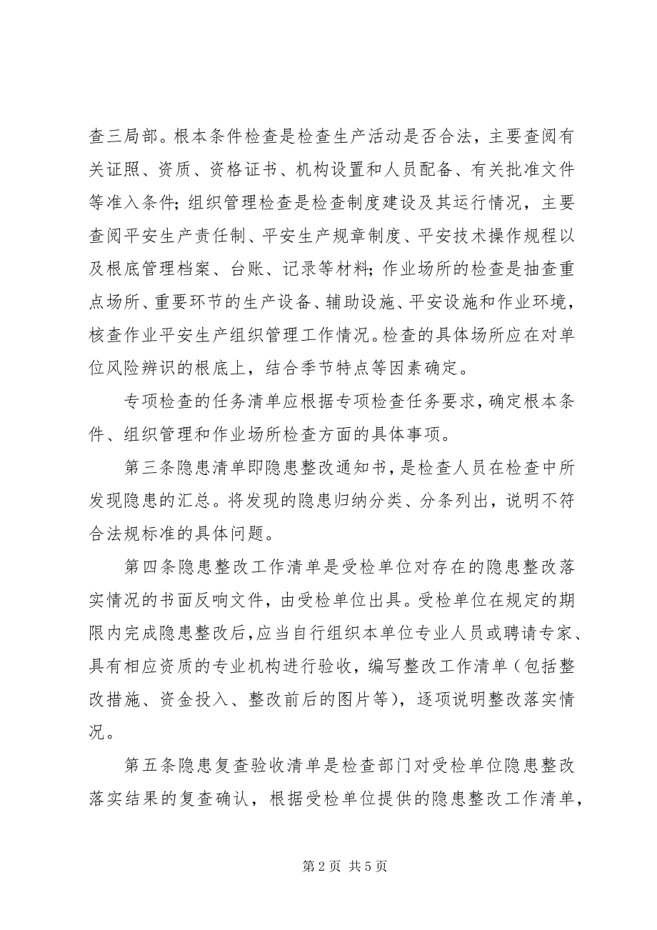 2023年隐患排查治理“四个清单”管理制度.docx_第2页