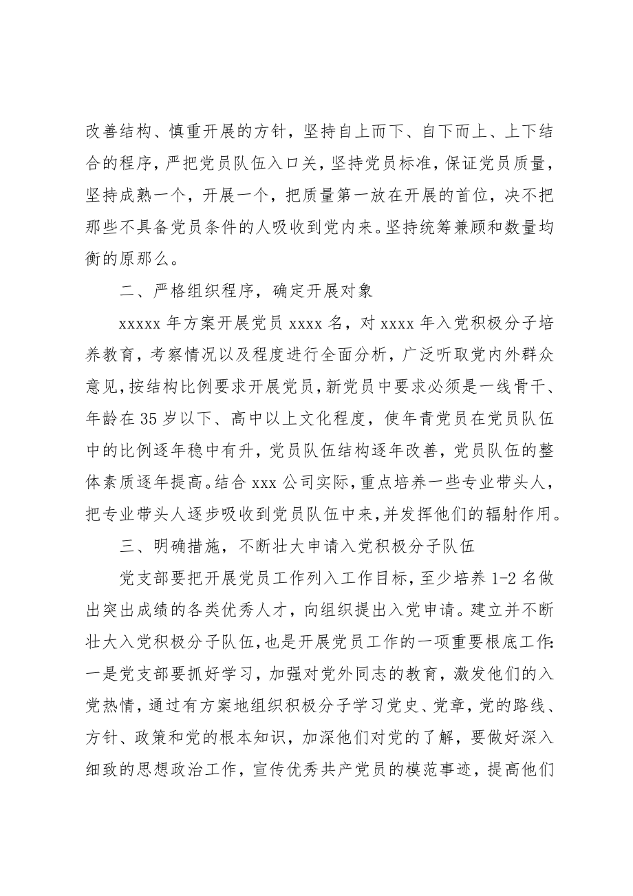 2023年党支部发展党员工作计划2.docx_第3页