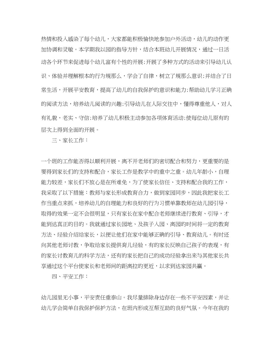 2023年幼儿园中班教师个人工作总结.docx_第2页