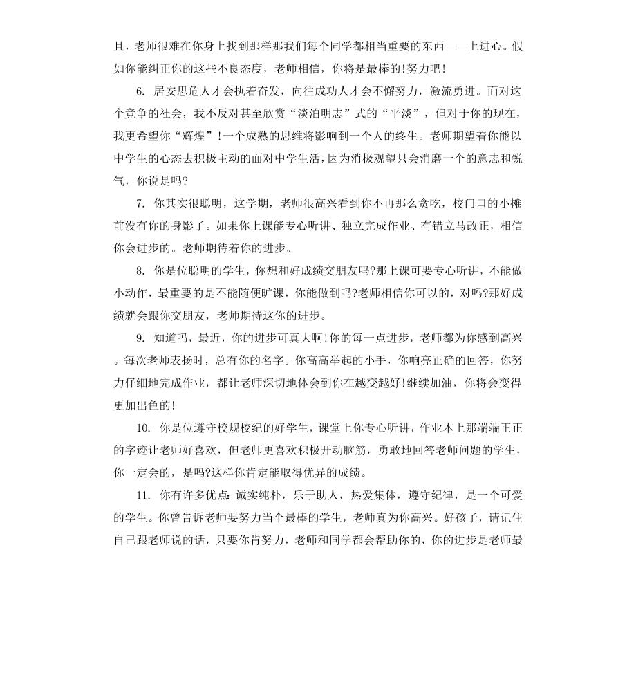 初一学生期末简单操行评语.docx_第2页