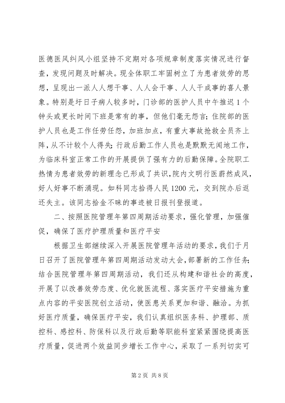 2023年市卫生系统先进集体申报事迹材料.docx_第2页