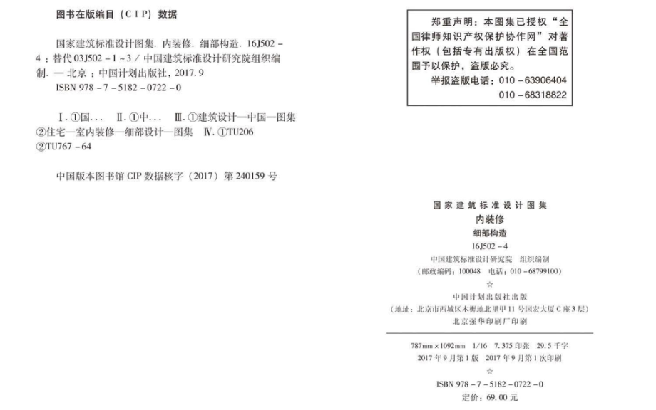 16J502-4 内装修—细部构造.pdf_第2页