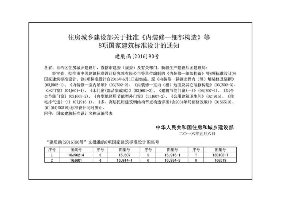 16J502-4 内装修—细部构造.pdf_第3页