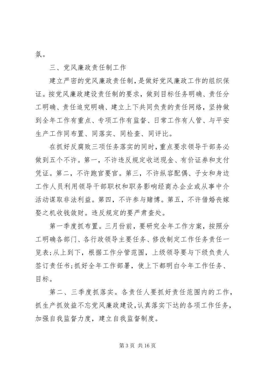 2023年公司纪检监察整治工作计划三篇.docx_第3页