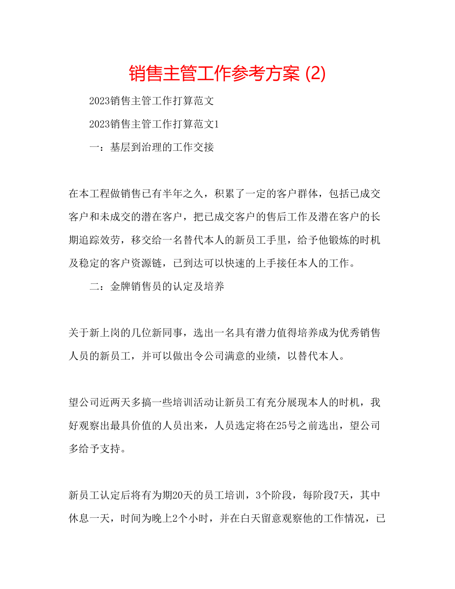 2023年销售主管工作计划2.docx_第1页