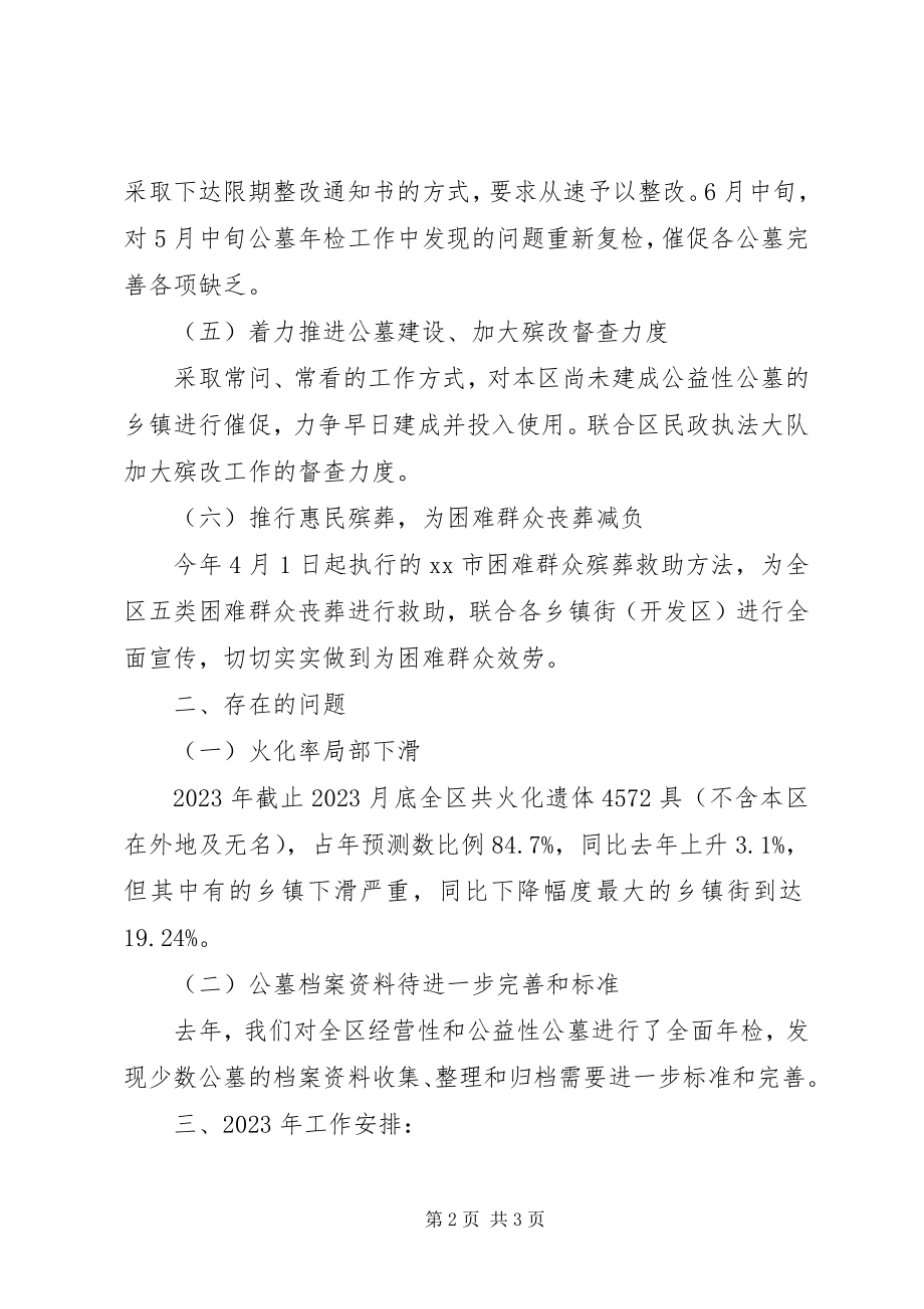 2023年区殡改办工作总结.docx_第2页