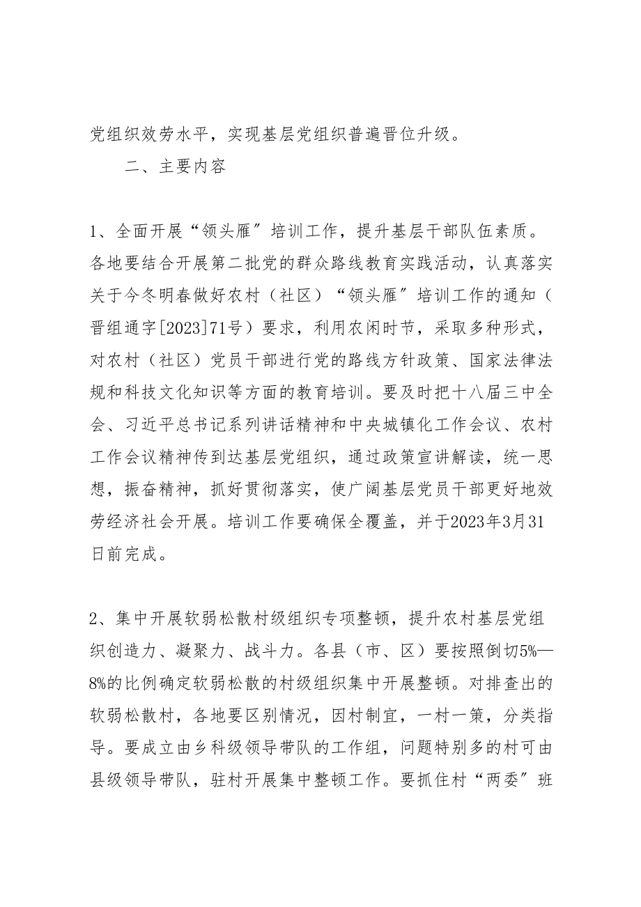 2023年基层组织提升年活动实施方案 .doc_第2页