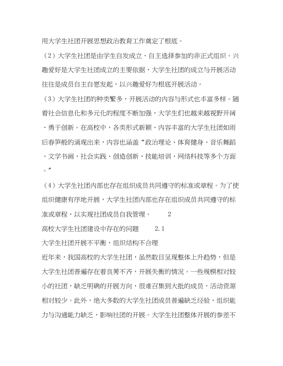 2023年化学试题利用大学生社团促进高校思想政治教育建设.docx_第2页