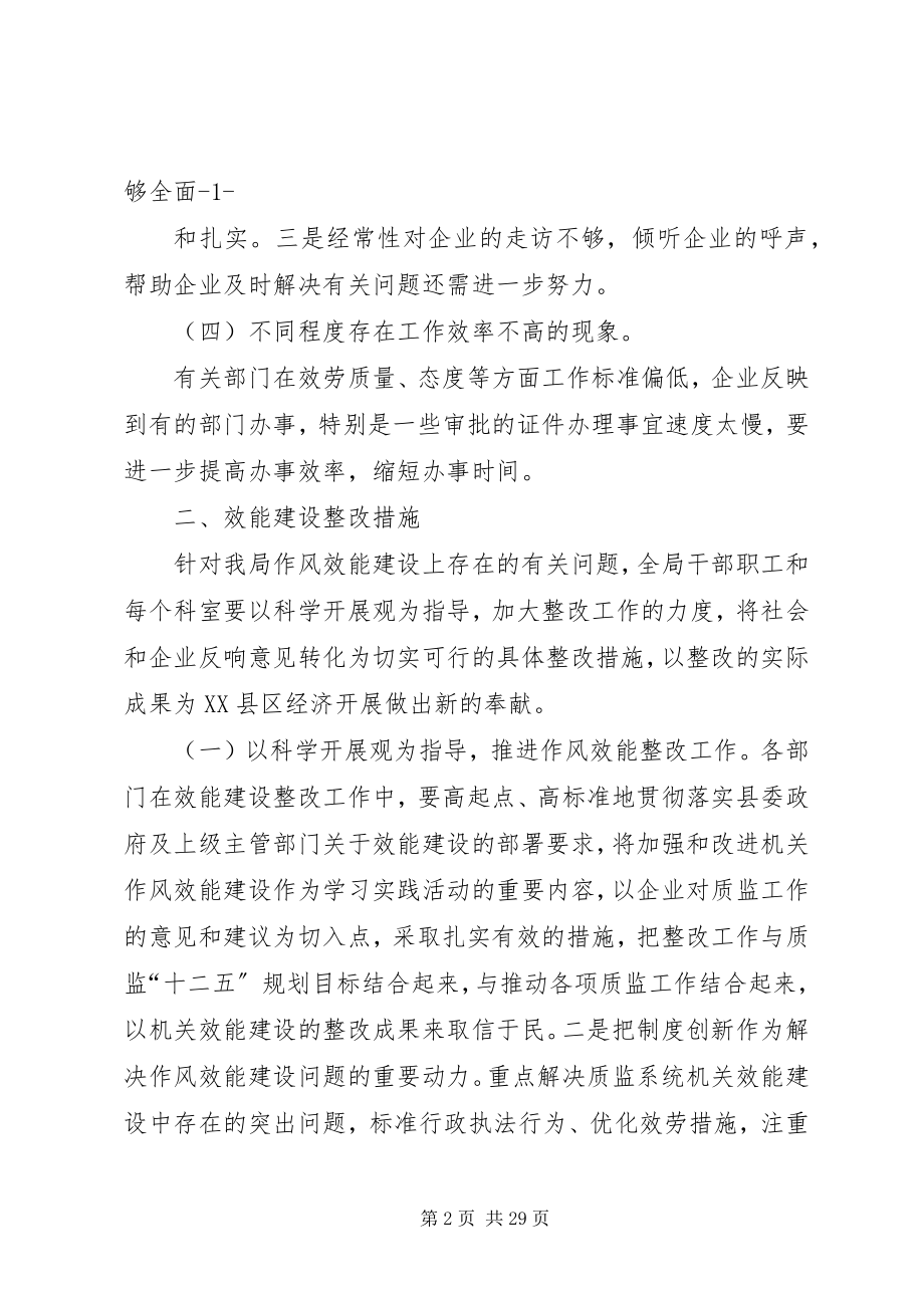 2023年效能建设整改方案.docx_第2页