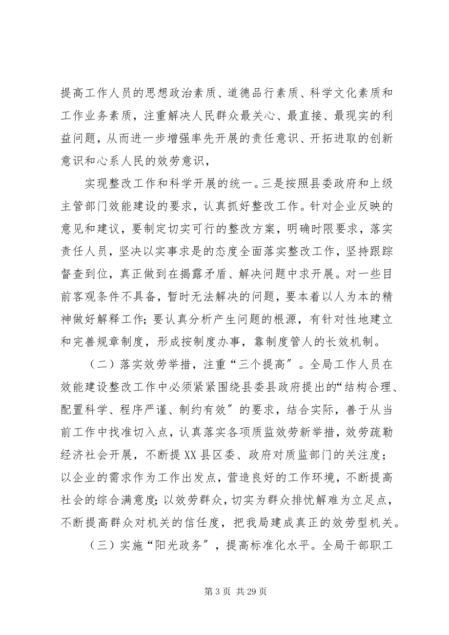 2023年效能建设整改方案.docx_第3页