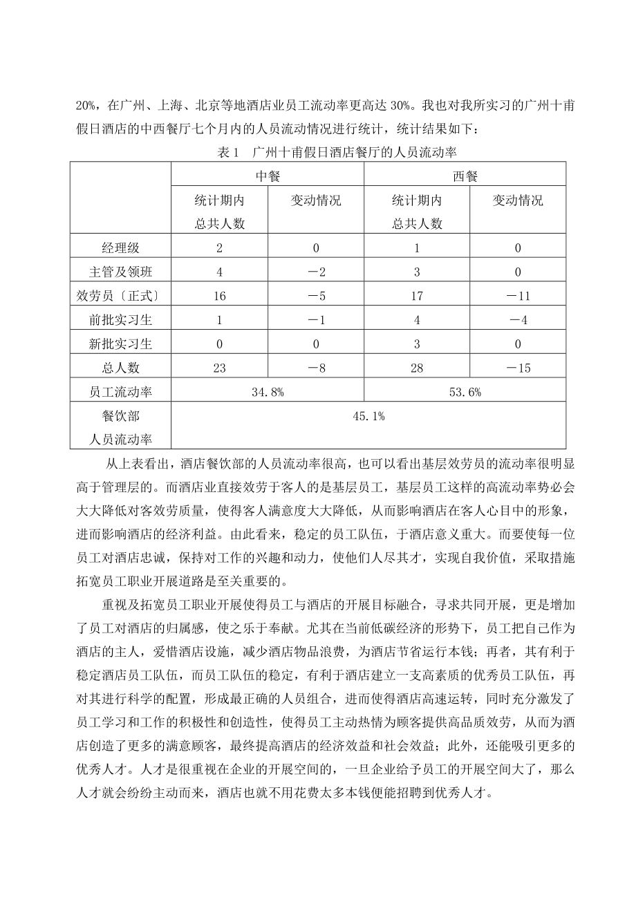 2023年浅谈酒店基层员工的职业发展.doc_第2页