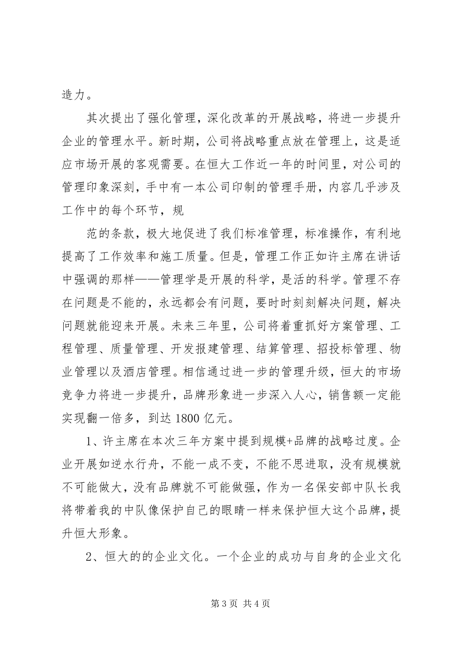 2023年学习恒大报139期心得体会.docx_第3页