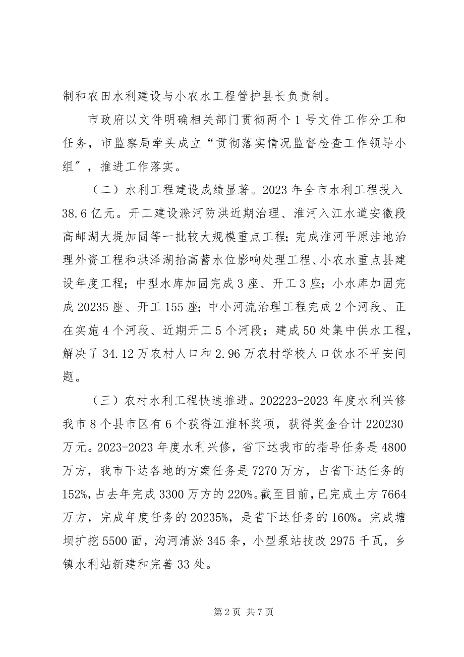 2023年浅谈农村水利工程建设和后续管理.docx_第2页