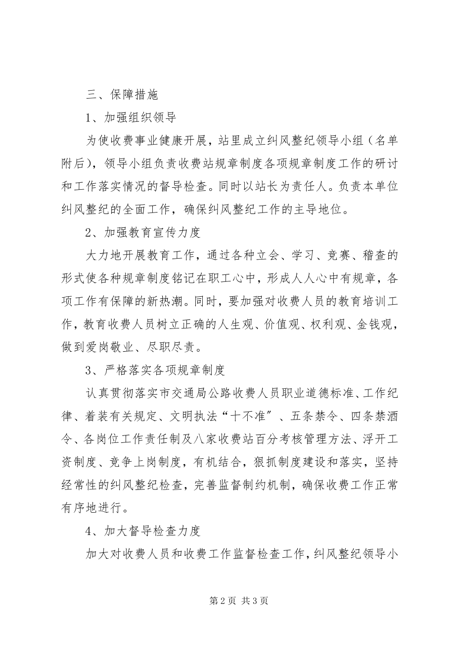 2023年收费站作风整顿工作计划.docx_第2页