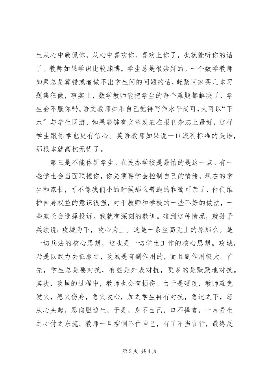 2023年读《班主任兵法》的心得体会.docx_第2页