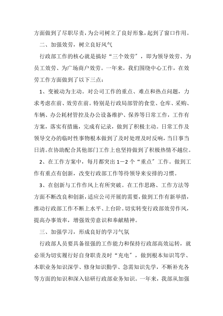 2023年行政部的年终工作总结.doc_第2页