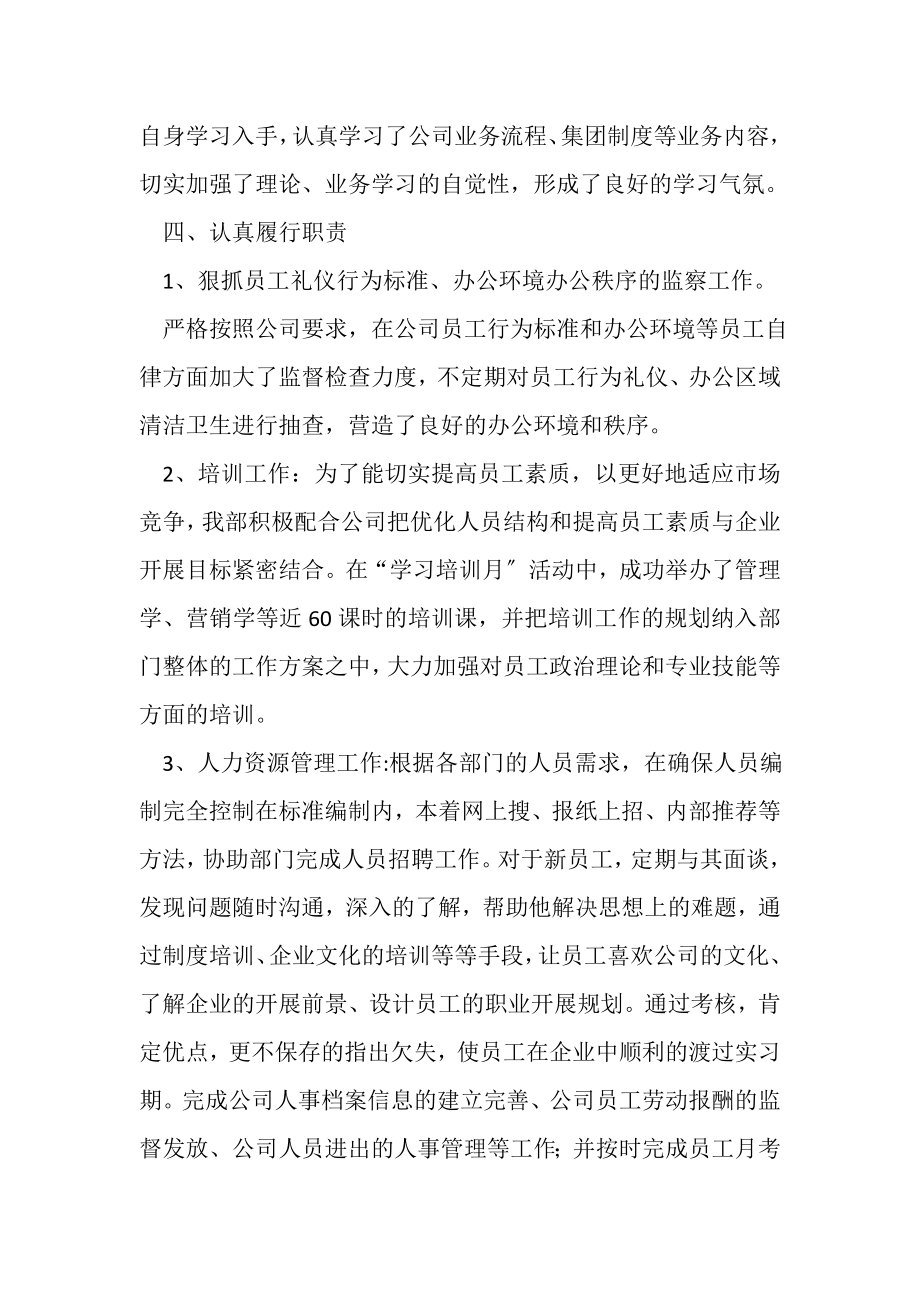 2023年行政部的年终工作总结.doc_第3页