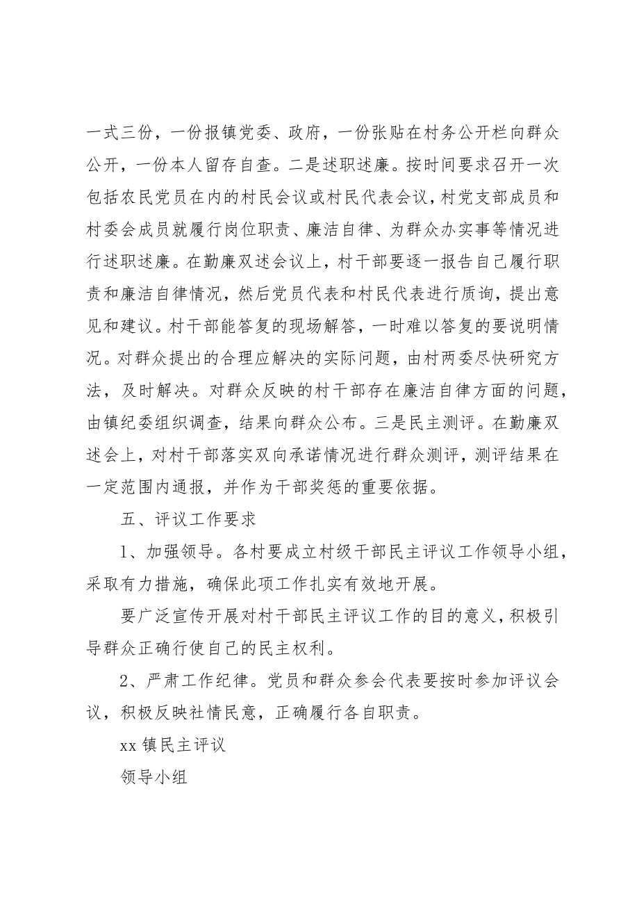 2023年村级民主评议方案新编.docx_第2页