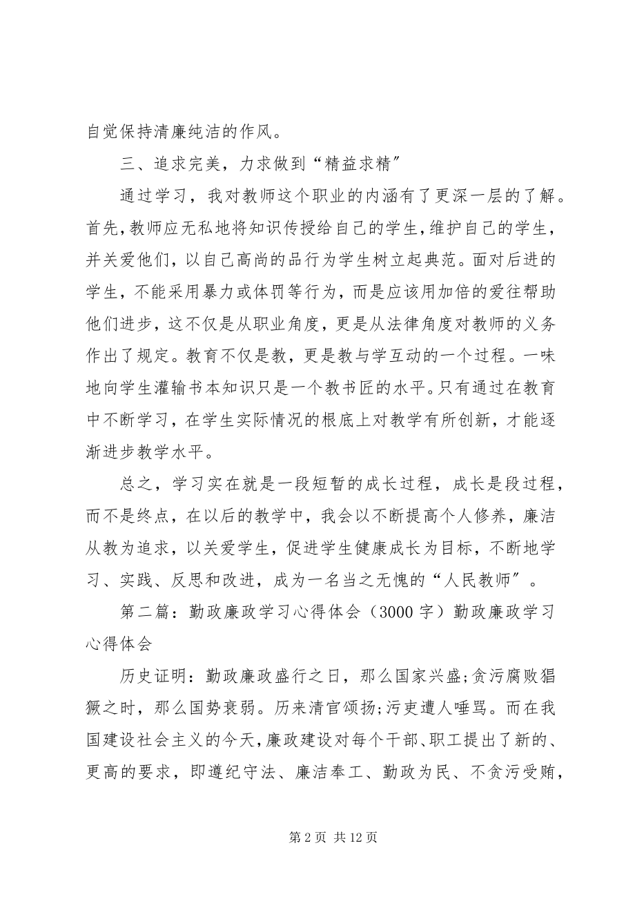 2023年勤政廉政学习心得.docx_第2页