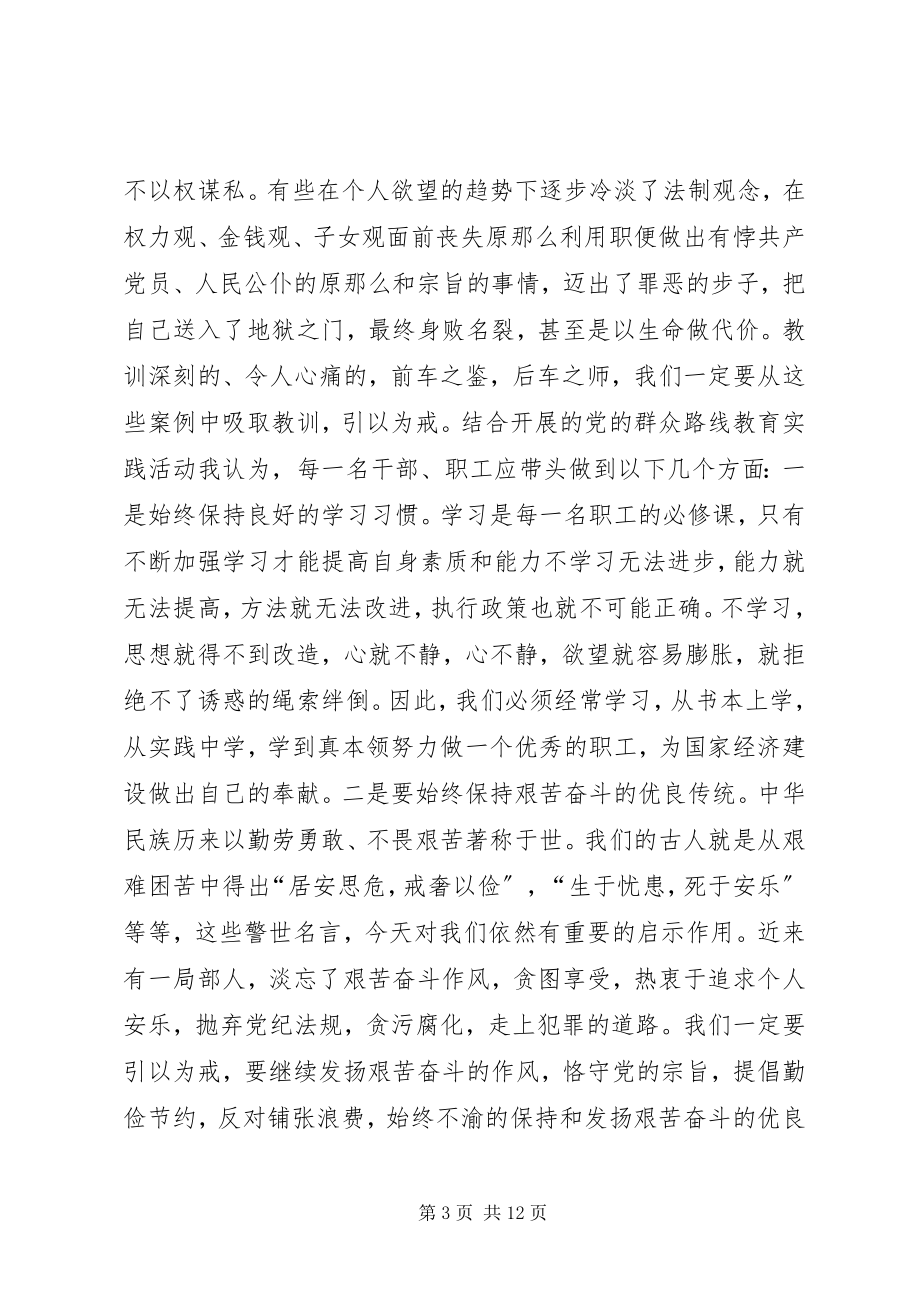 2023年勤政廉政学习心得.docx_第3页