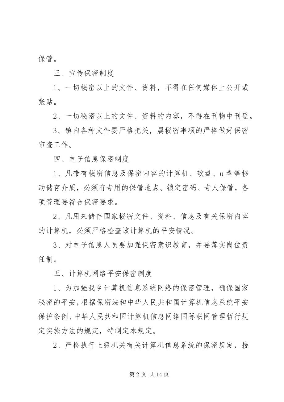 2023年XX乡镇保密规章制度汇编.docx_第2页