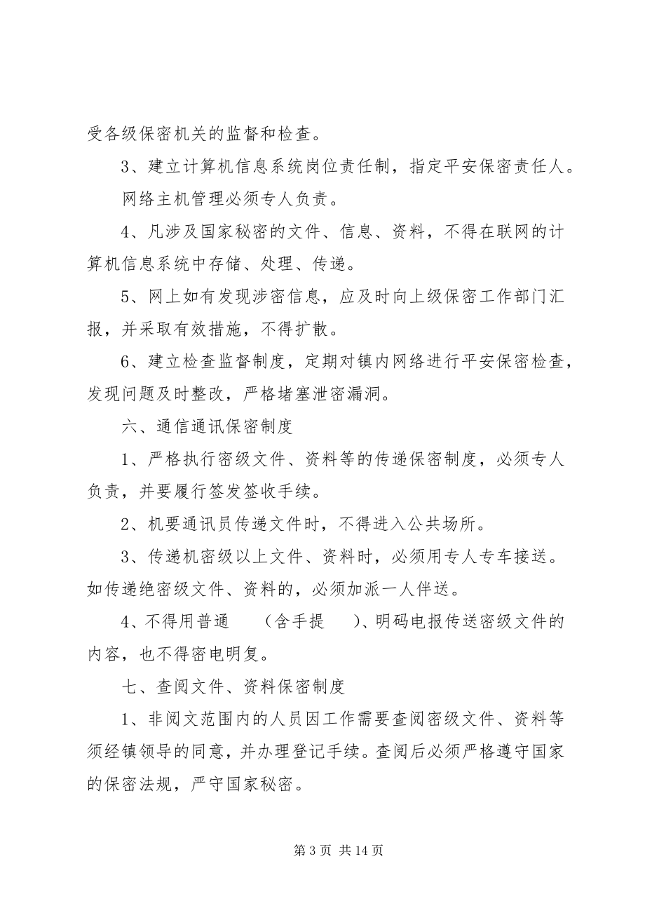 2023年XX乡镇保密规章制度汇编.docx_第3页