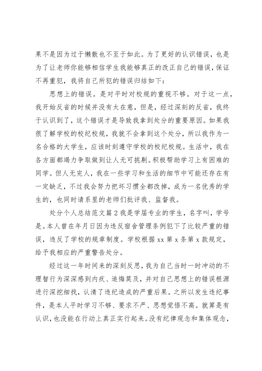 2023年处分个人总结.docx_第2页