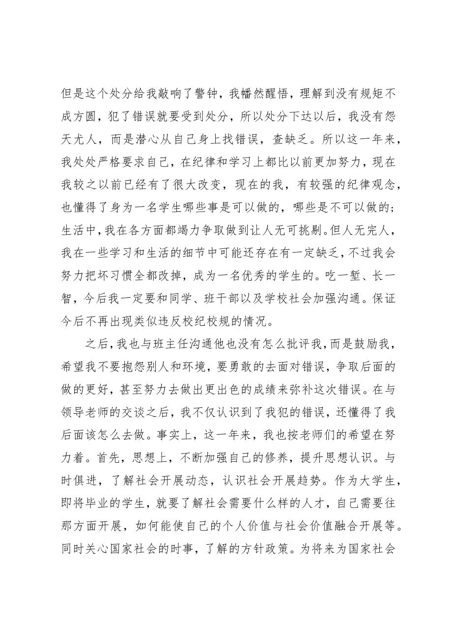 2023年处分个人总结.docx_第3页