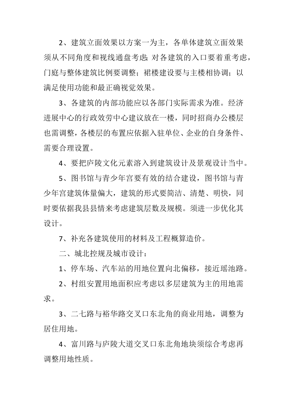 2023年建委员第二次主任办公会纪要.docx_第2页