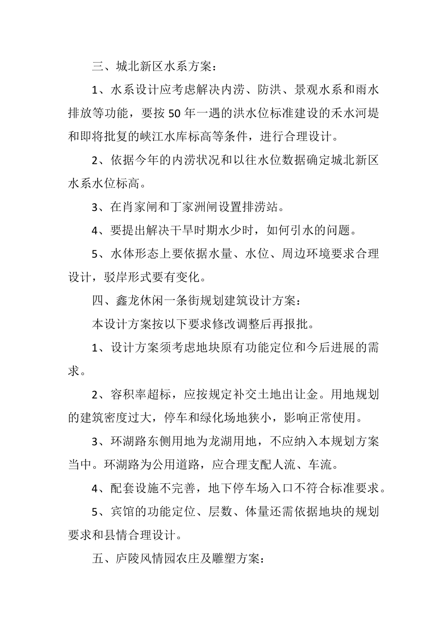 2023年建委员第二次主任办公会纪要.docx_第3页