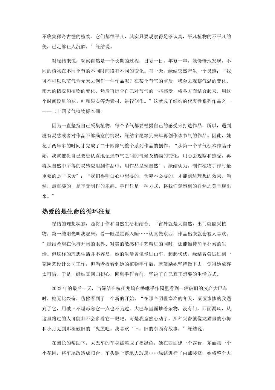 2023年少女绿结改造废弃大巴车的“林间精灵”.docx_第2页