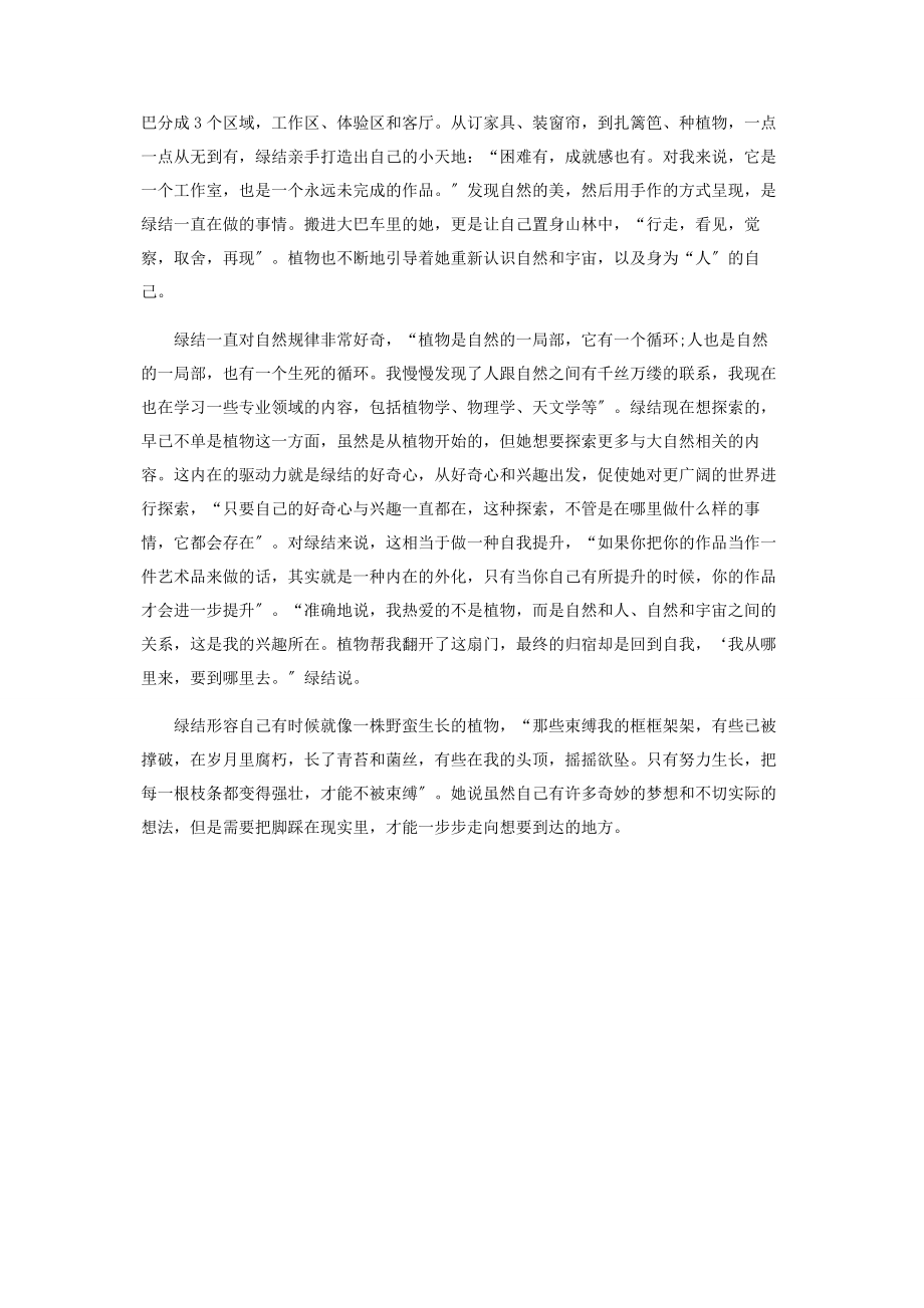 2023年少女绿结改造废弃大巴车的“林间精灵”.docx_第3页