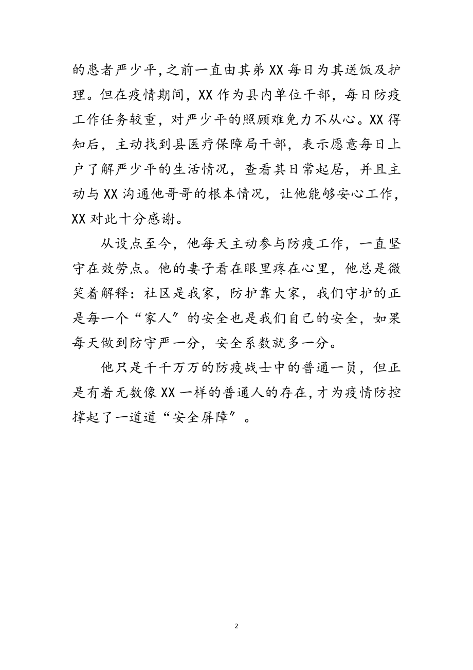 2023年社区普通居民抗疫事迹材料范文.doc_第2页