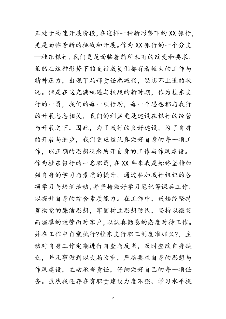 2023年银行思想座谈会发言稿范文.doc_第2页