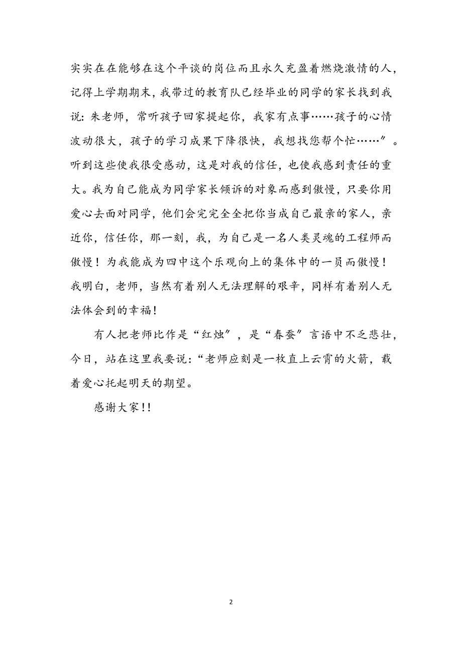 2023年教师的演讲材料.docx_第2页