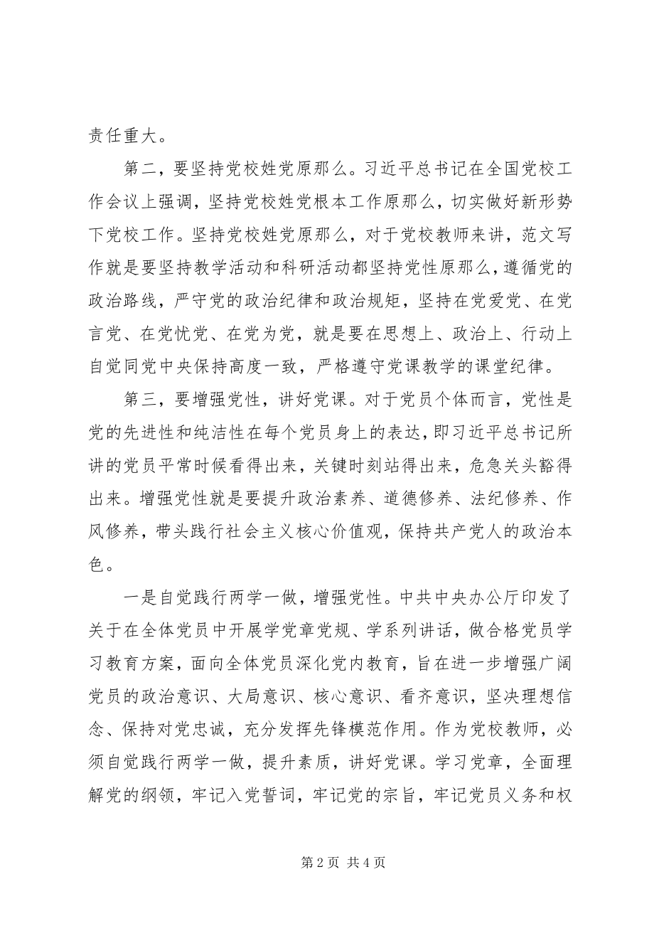 2023年公务员某年春季党校培训心得体会3篇.docx_第2页