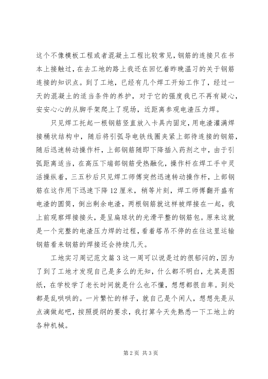 2023年工地实习周记.docx_第2页