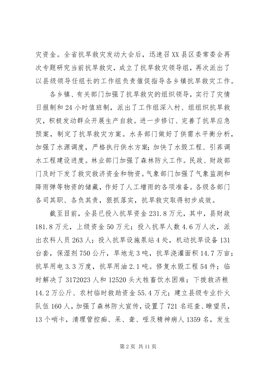 2023年县长在抗旱救灾动员大会致辞.docx_第2页