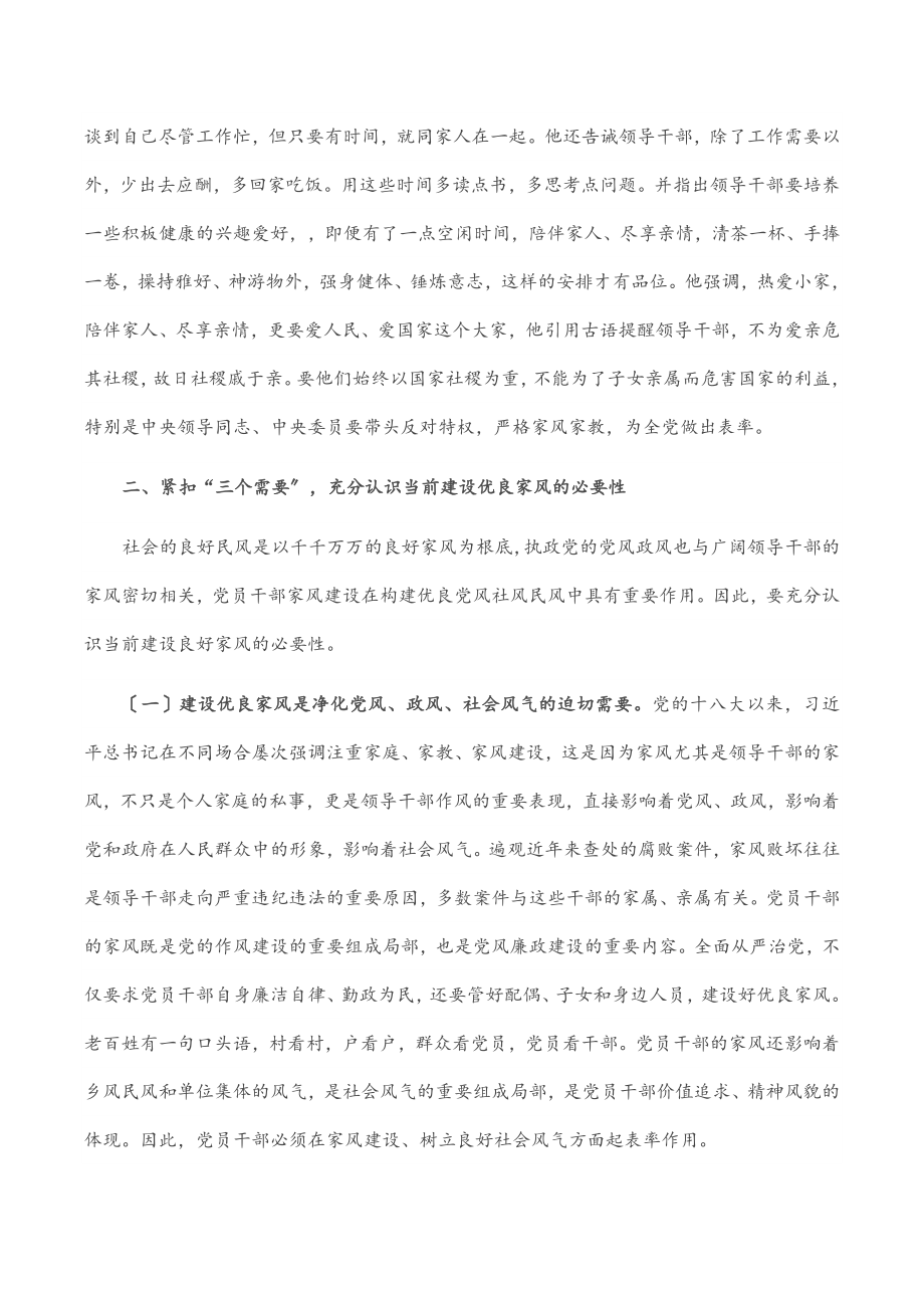 2023年坚决“答好三卷” 做好涵养良好家风的“带头人”.docx_第3页