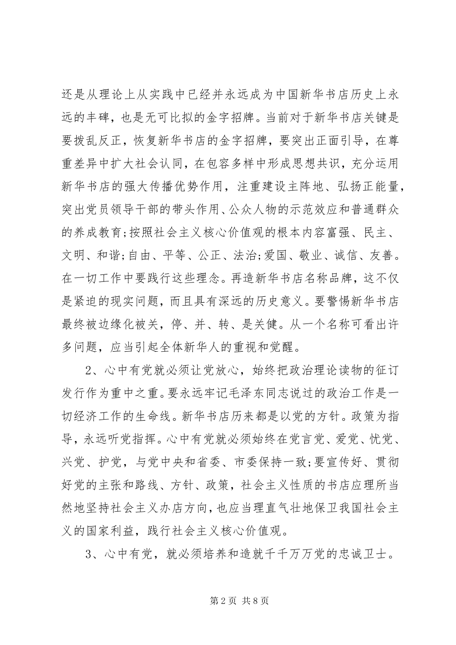 2023年社区学习四有心得体会.docx_第2页