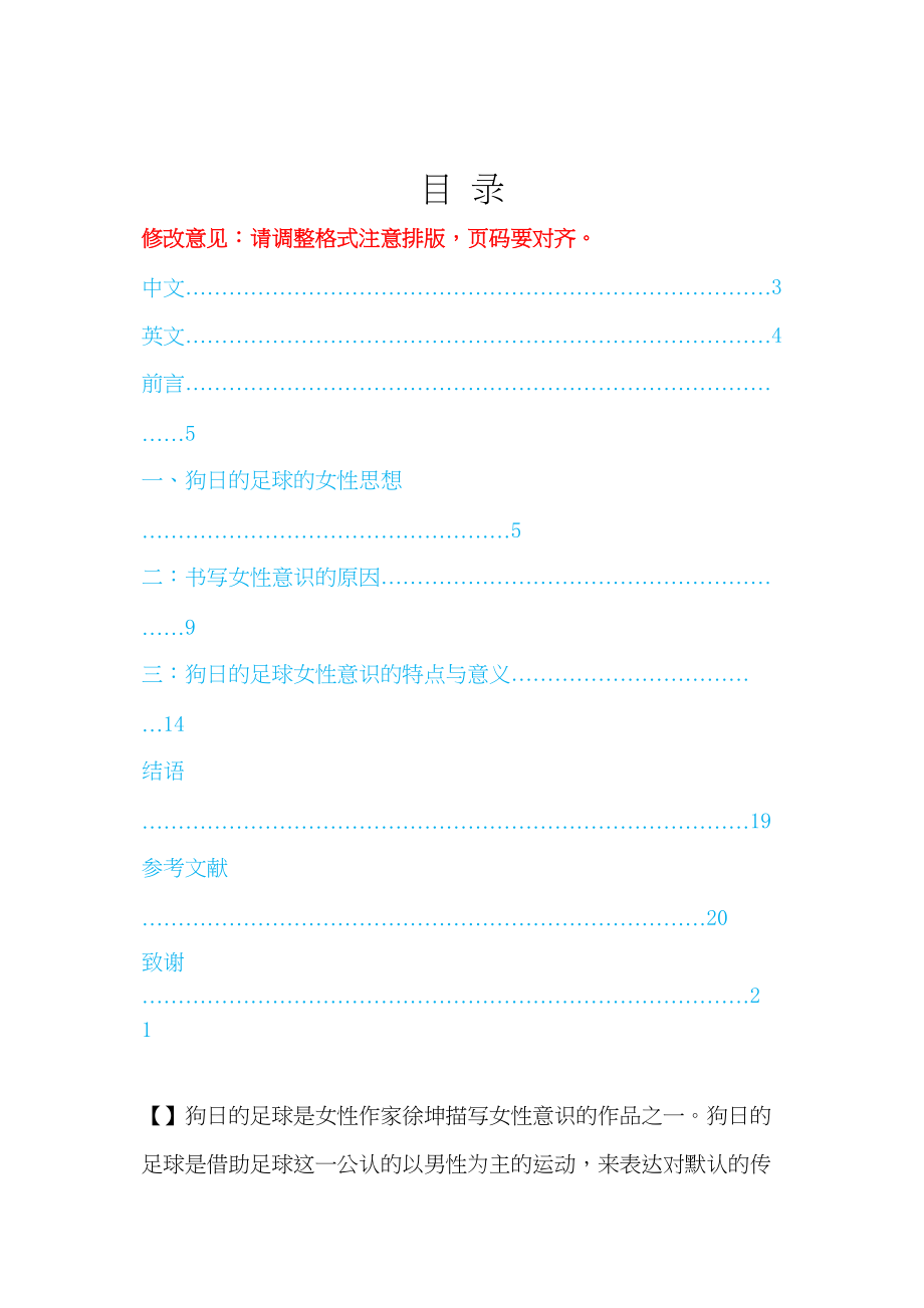 2023年郑智心论文的评审表本科已改.docx_第2页