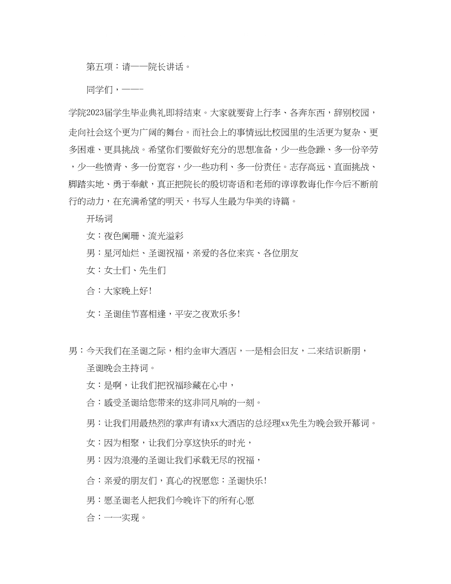 2023年大学毕业晚会主持词范文.docx_第2页