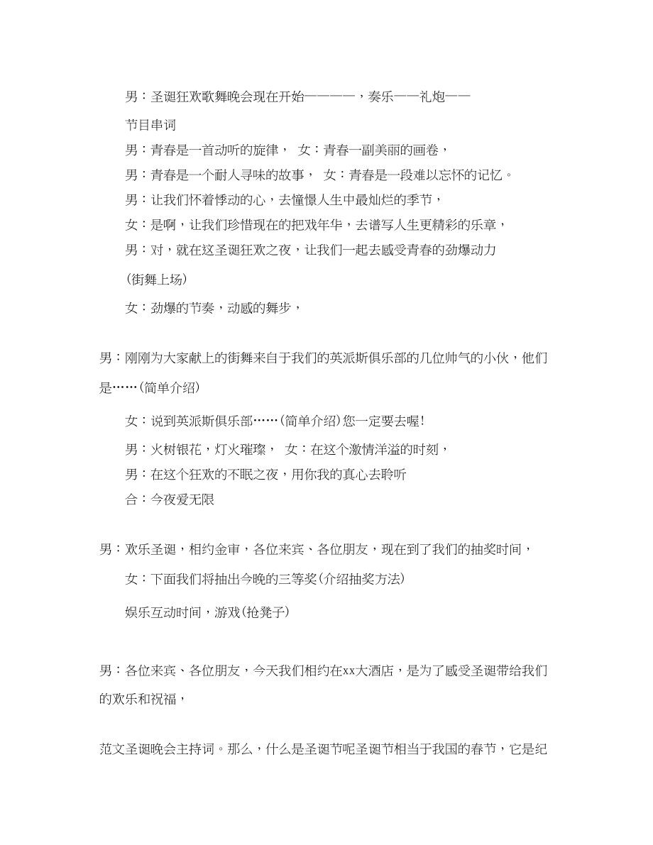 2023年大学毕业晚会主持词范文.docx_第3页