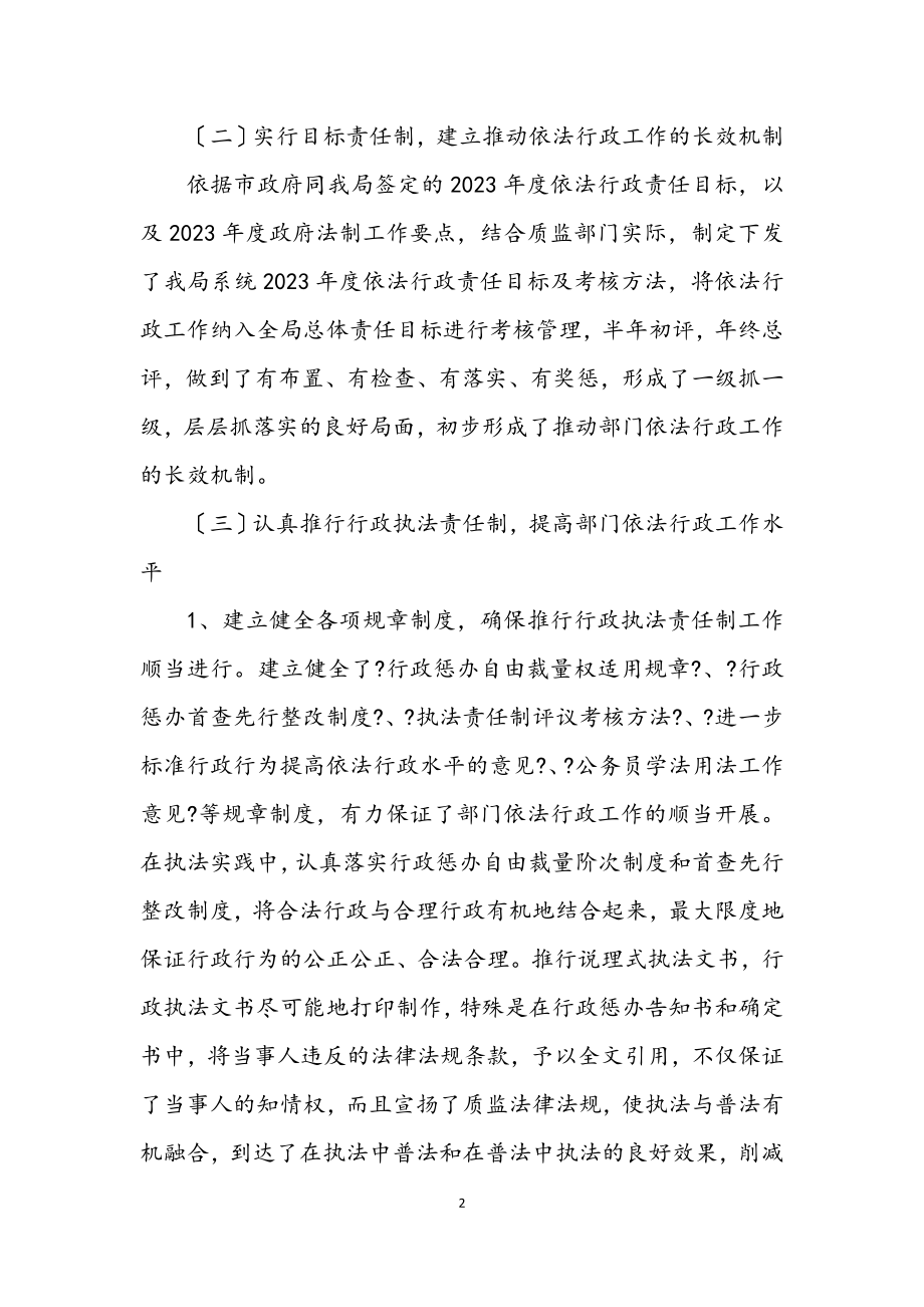 2023年法治诚信服务型质监工作半年总结.docx_第2页