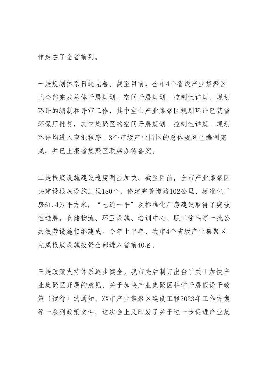 2023年在全市产业集聚区推进工作会议上的致辞新编.doc_第2页