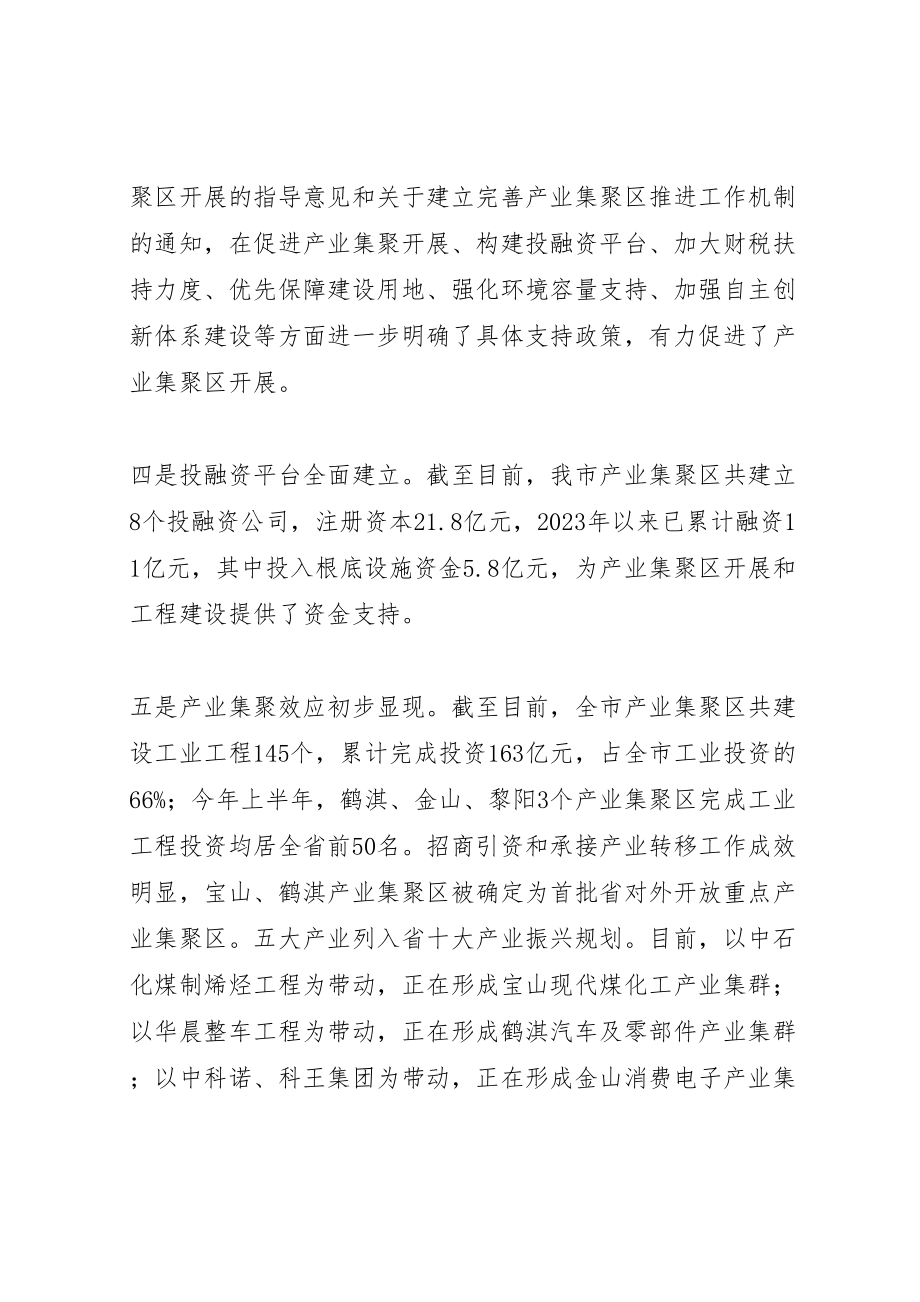 2023年在全市产业集聚区推进工作会议上的致辞新编.doc_第3页