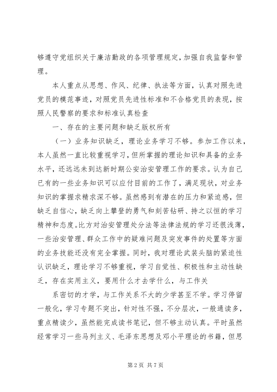 2023年作风整顿个人剖析材料（六）.docx_第2页