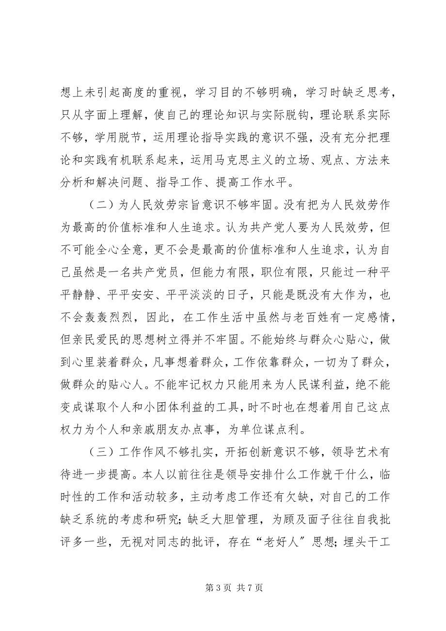 2023年作风整顿个人剖析材料（六）.docx_第3页