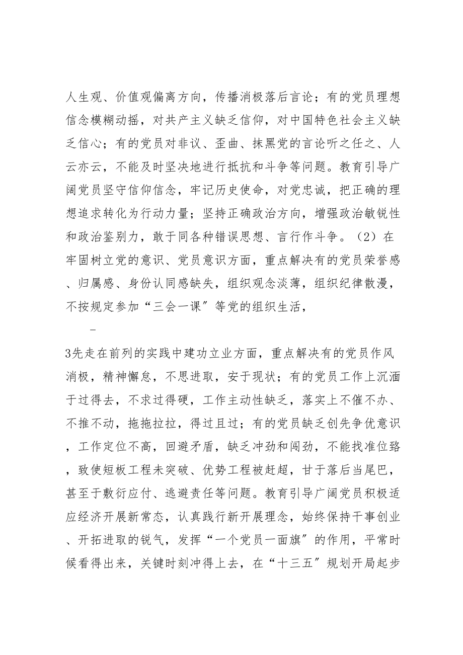 2023年两学一做学习教育实施方案 32.doc_第3页