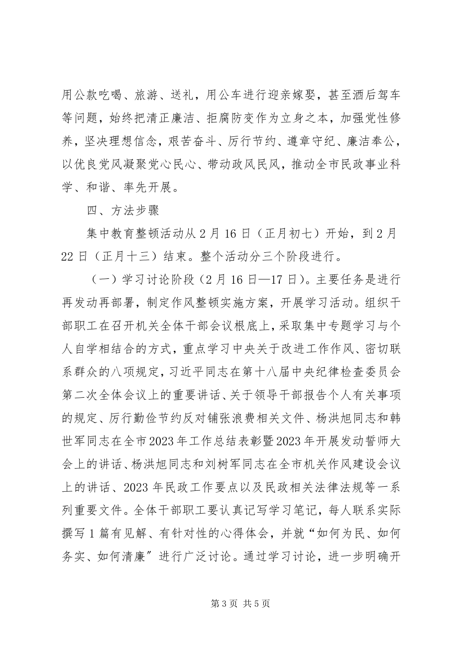 2023年民政局教育整顿活动方案.docx_第3页